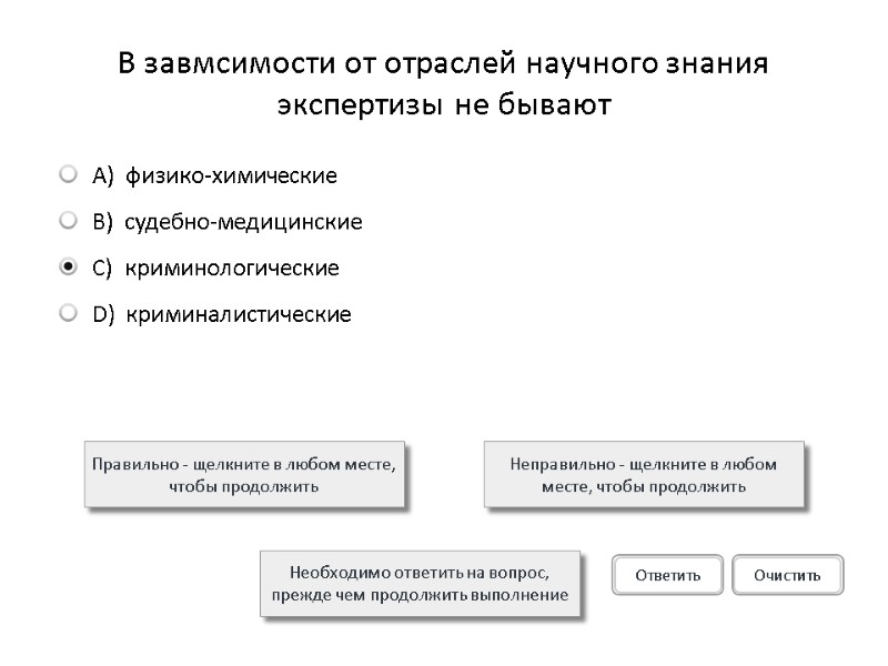 В завмсимости от отраслей научного знания экспертизы не бывают  Правильно - щелкните в